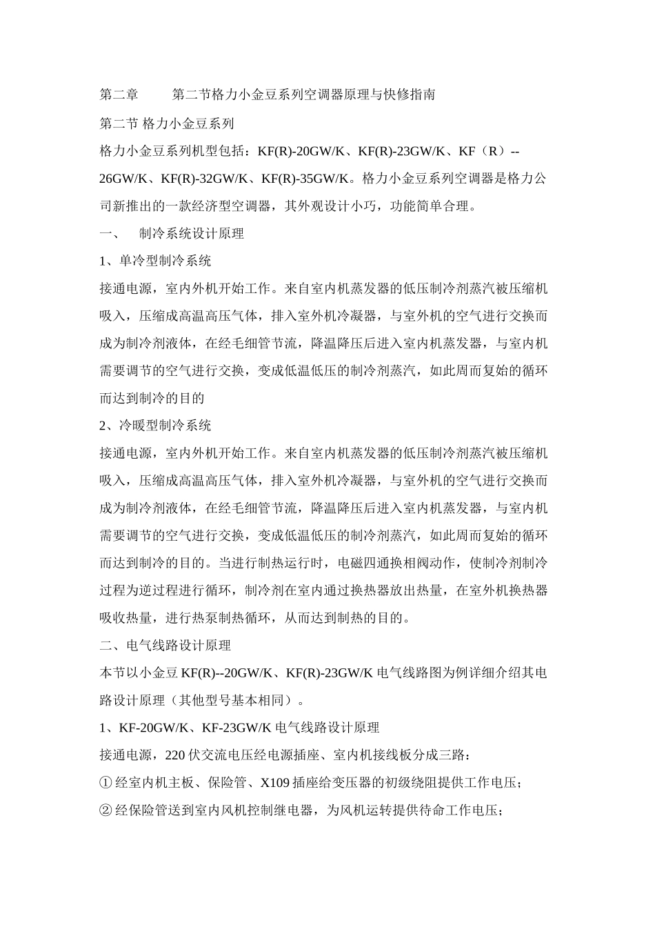 格力空调快速维修指南_第1页