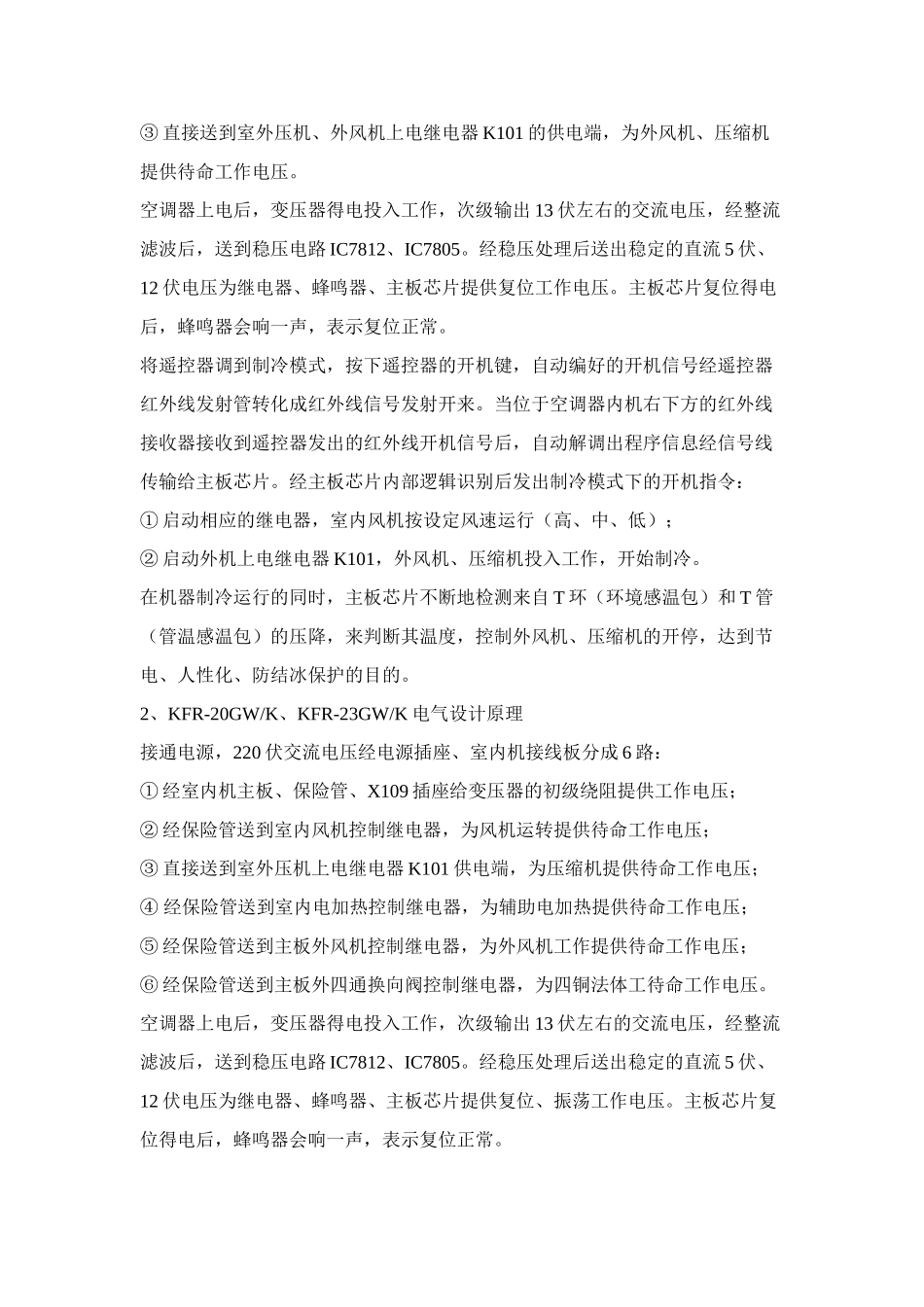 格力空调快速维修指南_第2页