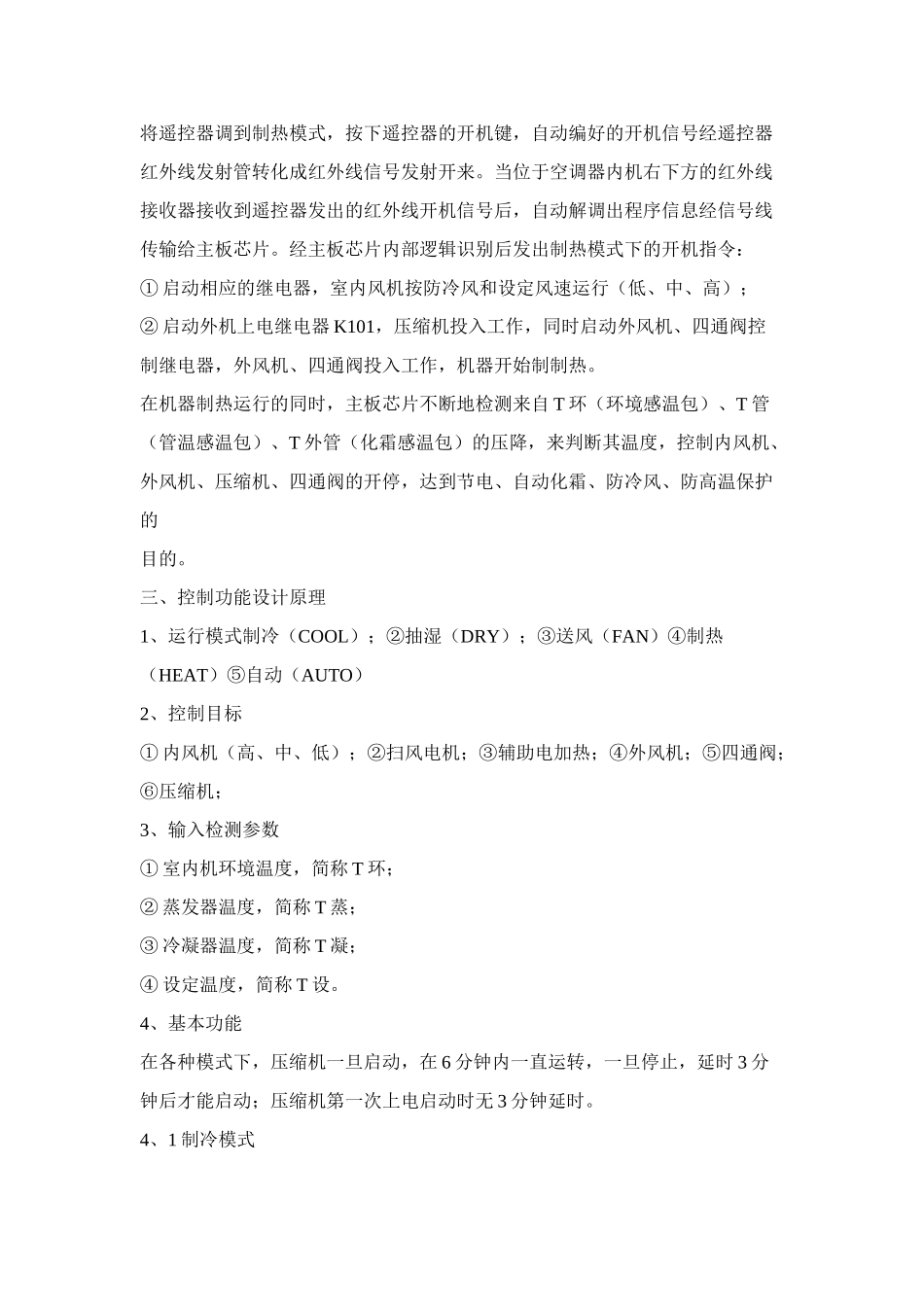 格力空调快速维修指南_第3页