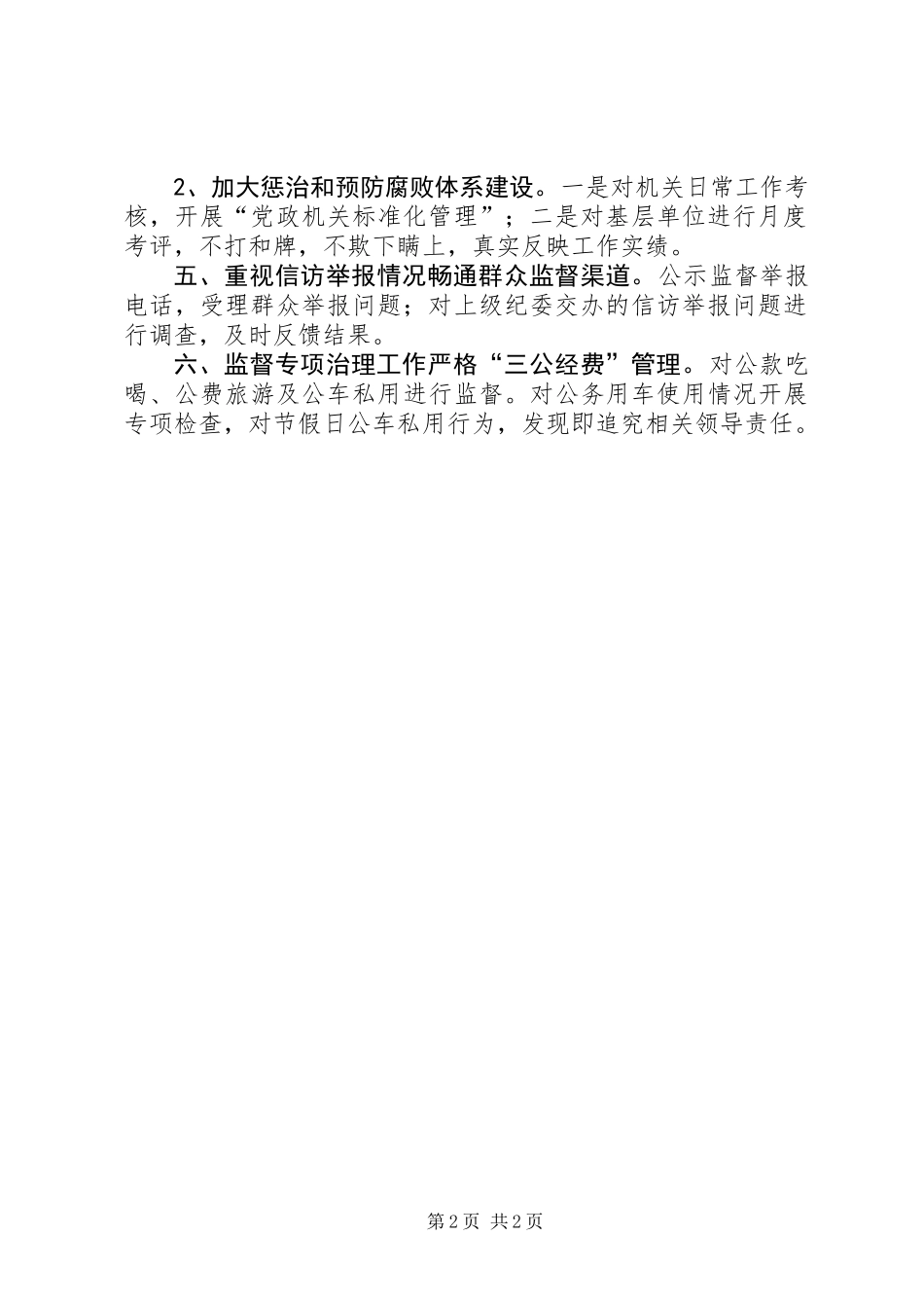 XX年交通局纪检监察室一季度工作要点_第2页