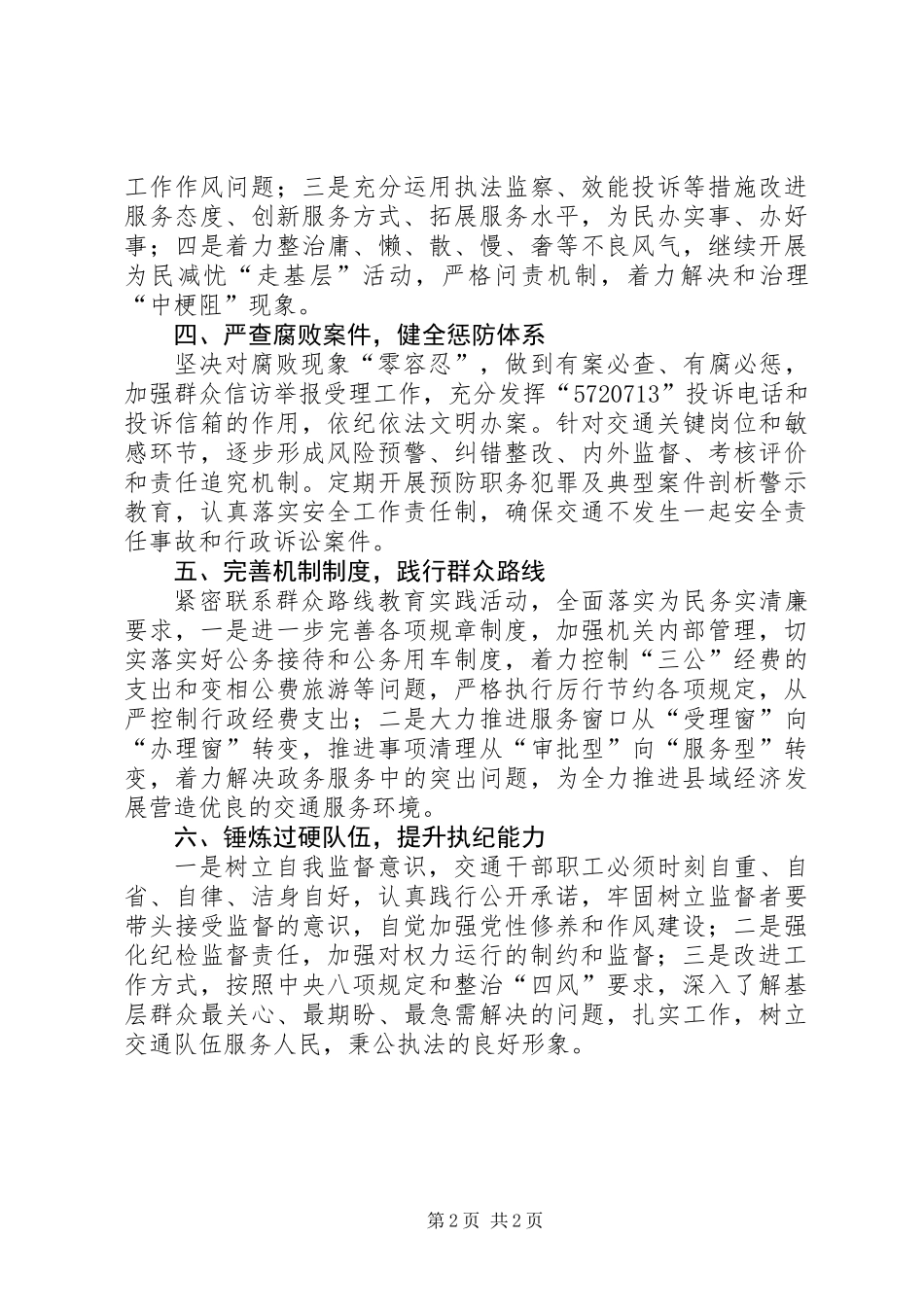 XX年交通局纪检监察工作要点_第2页