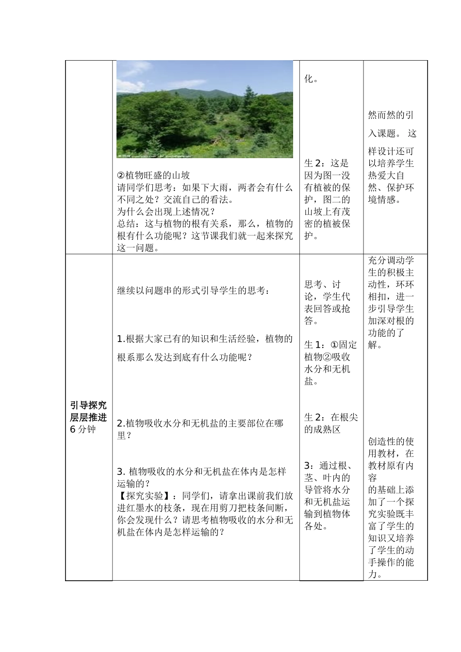 根的结构与功能第二课时_第3页