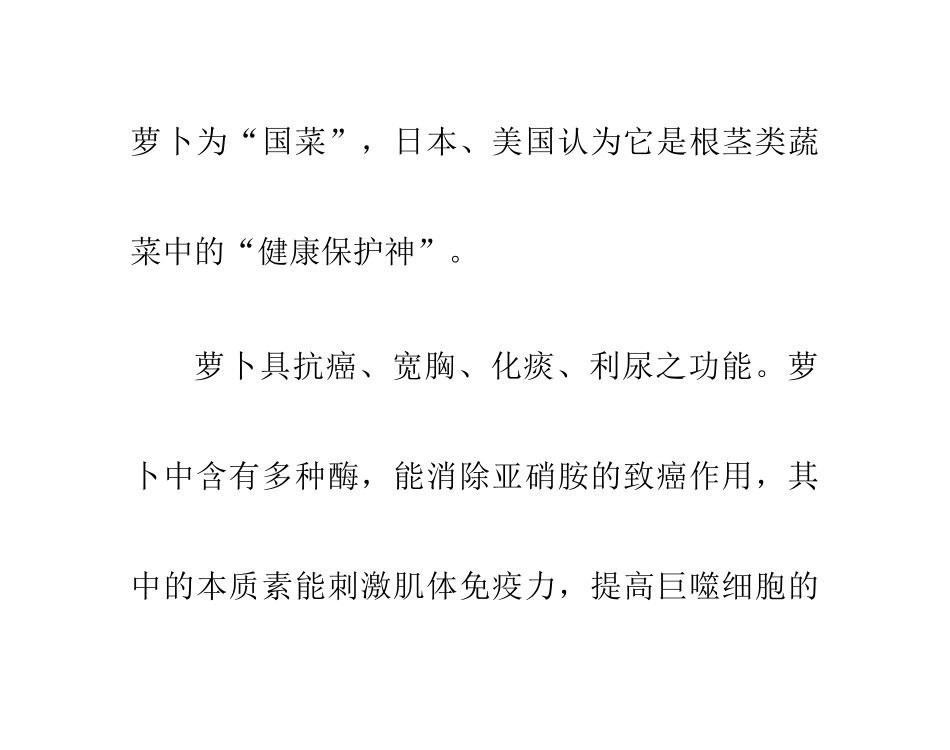 根茎类蔬菜是健康的保护神_第3页