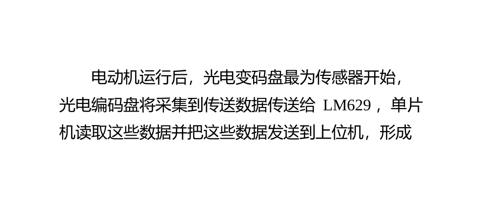 根据这个数值对直流电机发出控制指令控制输出力矩_第2页