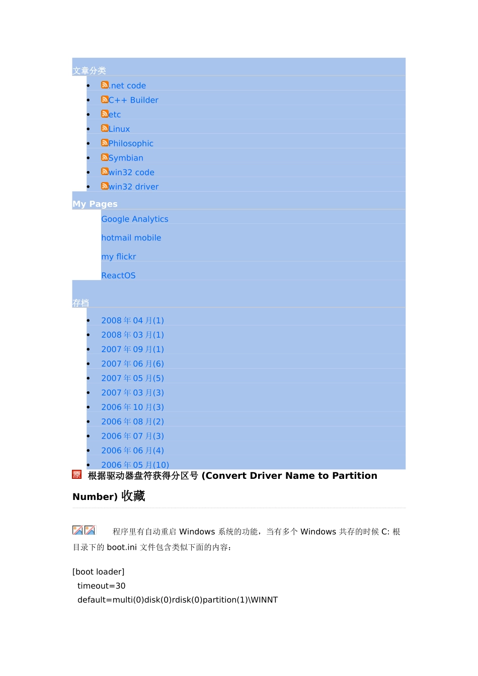 根据驱动器盘符获得分区号_第2页