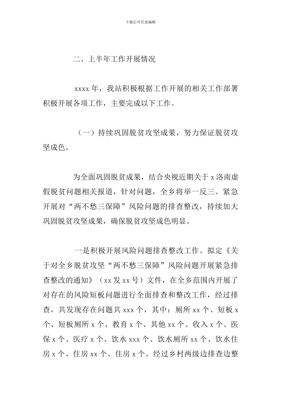 乡村振兴工作站2024年上半年工作总结报告_第2页