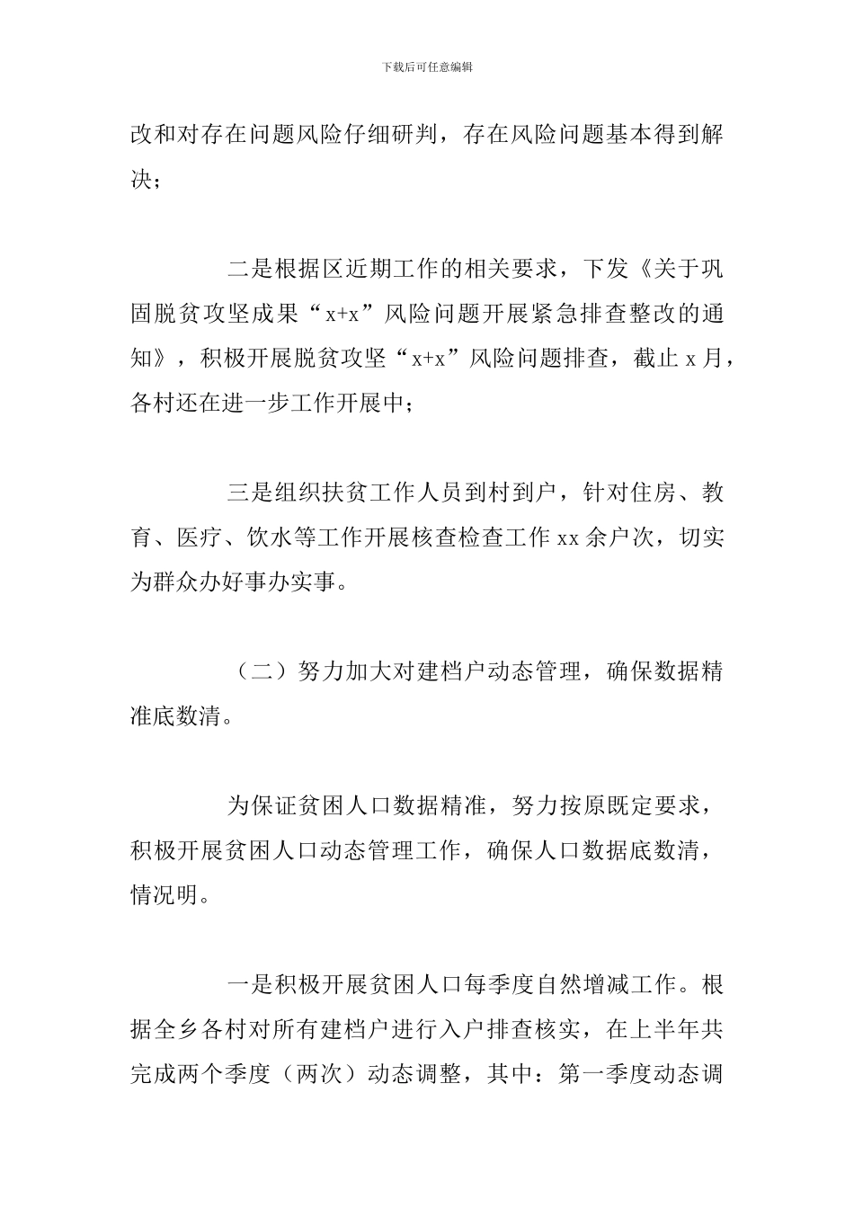 乡村振兴工作站2024年上半年工作总结报告_第3页