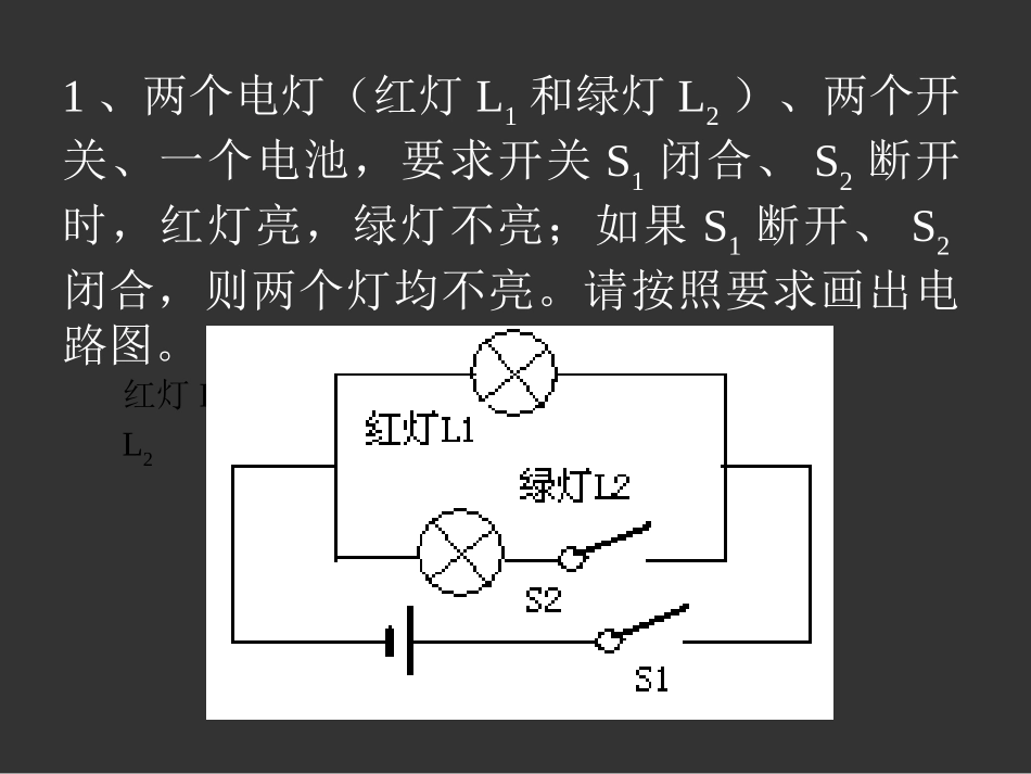 根据要求设计电路图_第2页