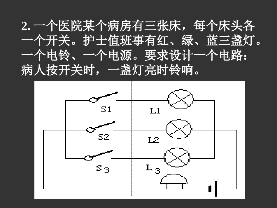 根据要求设计电路图_第3页