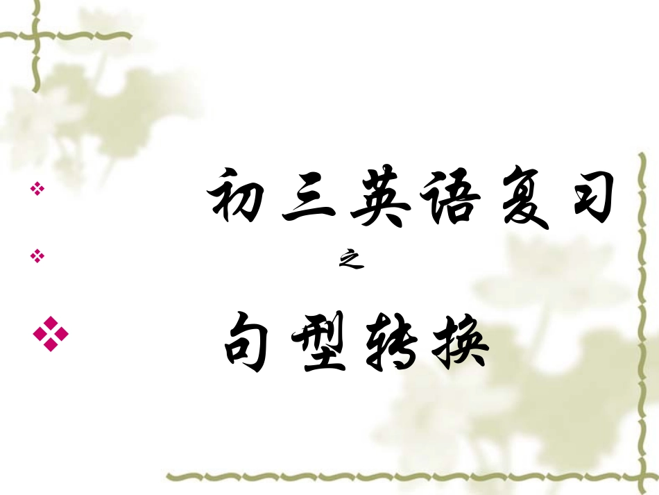 根据要求改写句子_第1页
