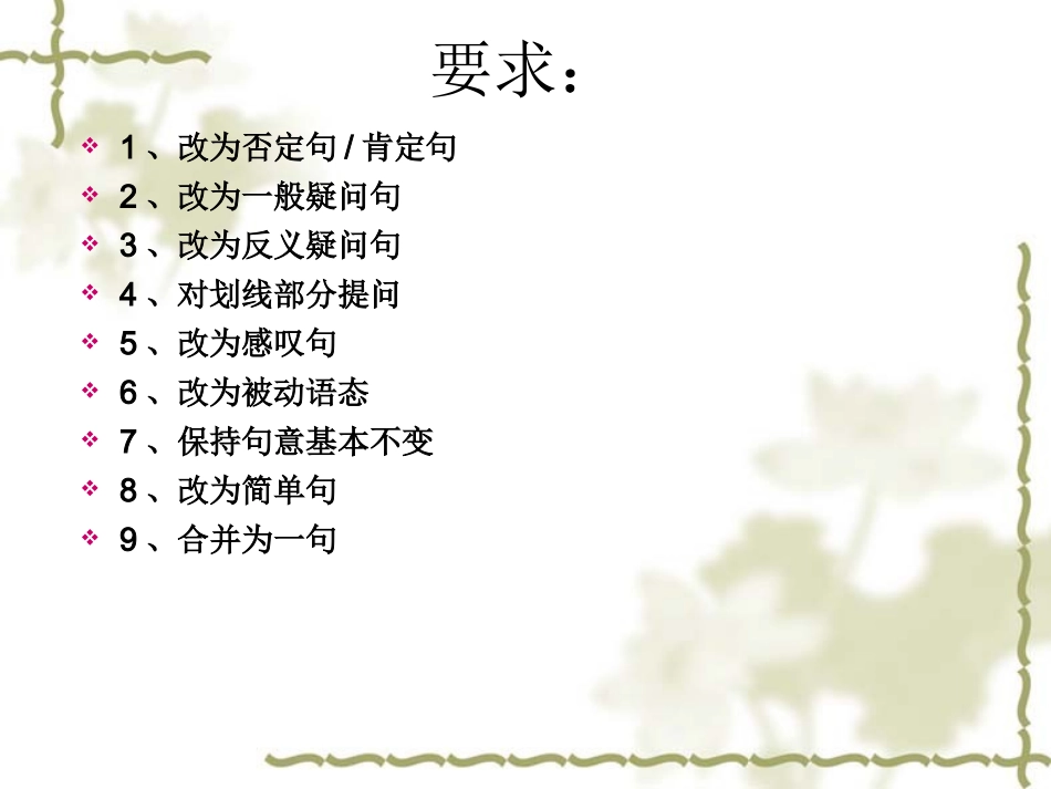 根据要求改写句子_第3页