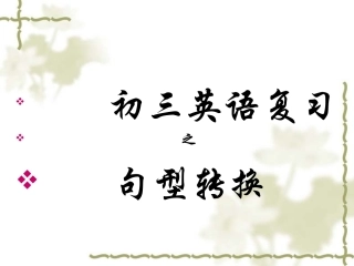 根据要求改写句子