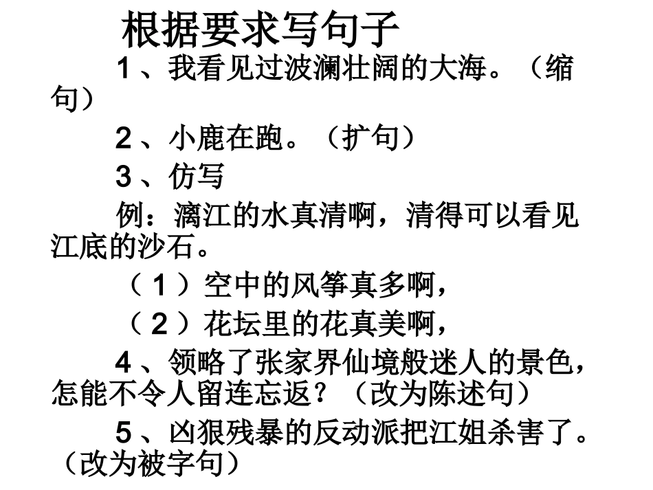 根据要求写句子_第1页