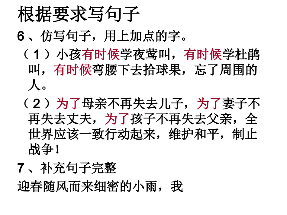 根据要求写句子_第2页