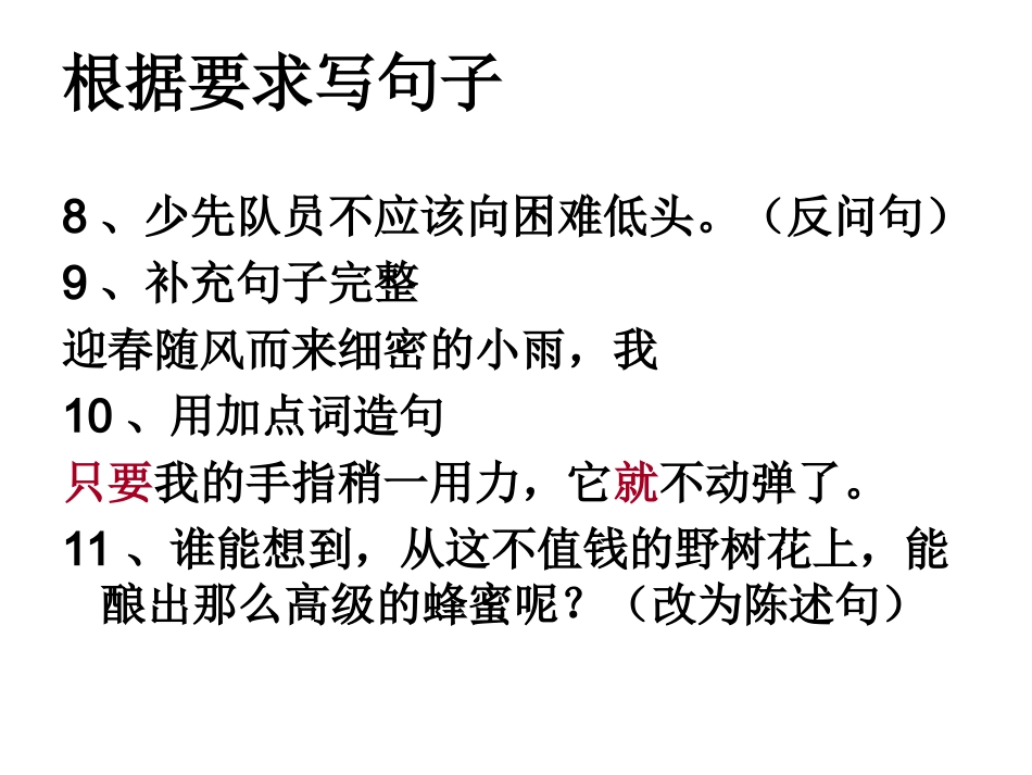 根据要求写句子_第3页
