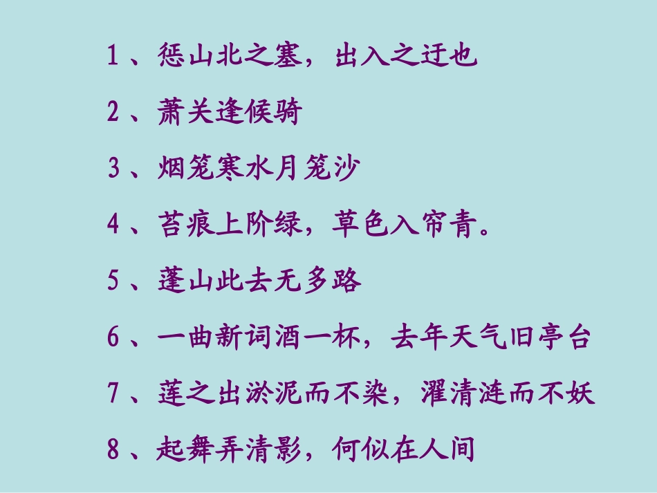 根据课文默写古诗文(一)_第2页