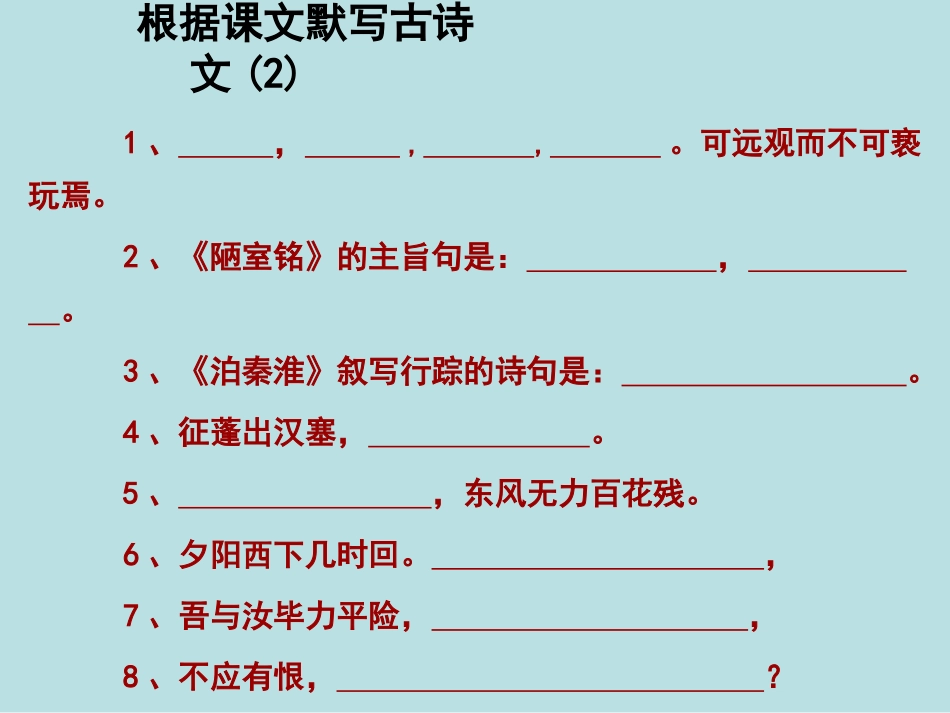 根据课文默写古诗文(一)_第3页