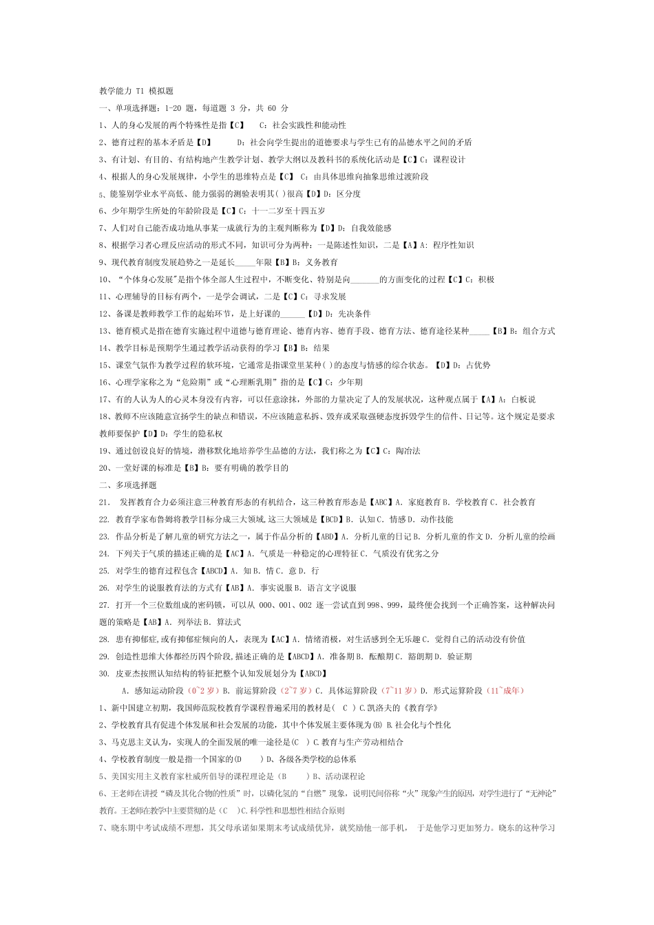 中国电子学会PTA讲师认证T1部分模拟题 _第1页