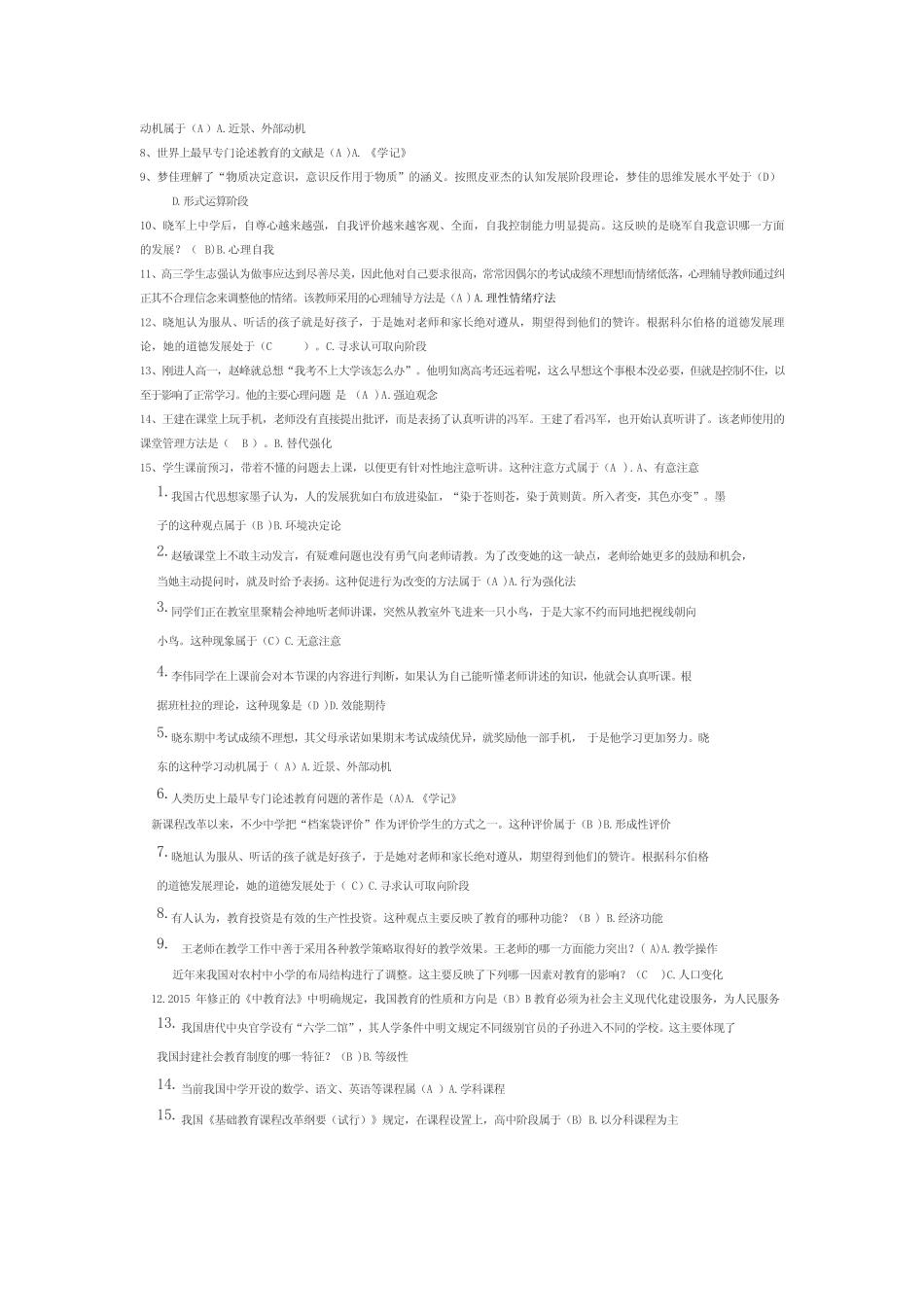 中国电子学会PTA讲师认证T1部分模拟题 _第2页