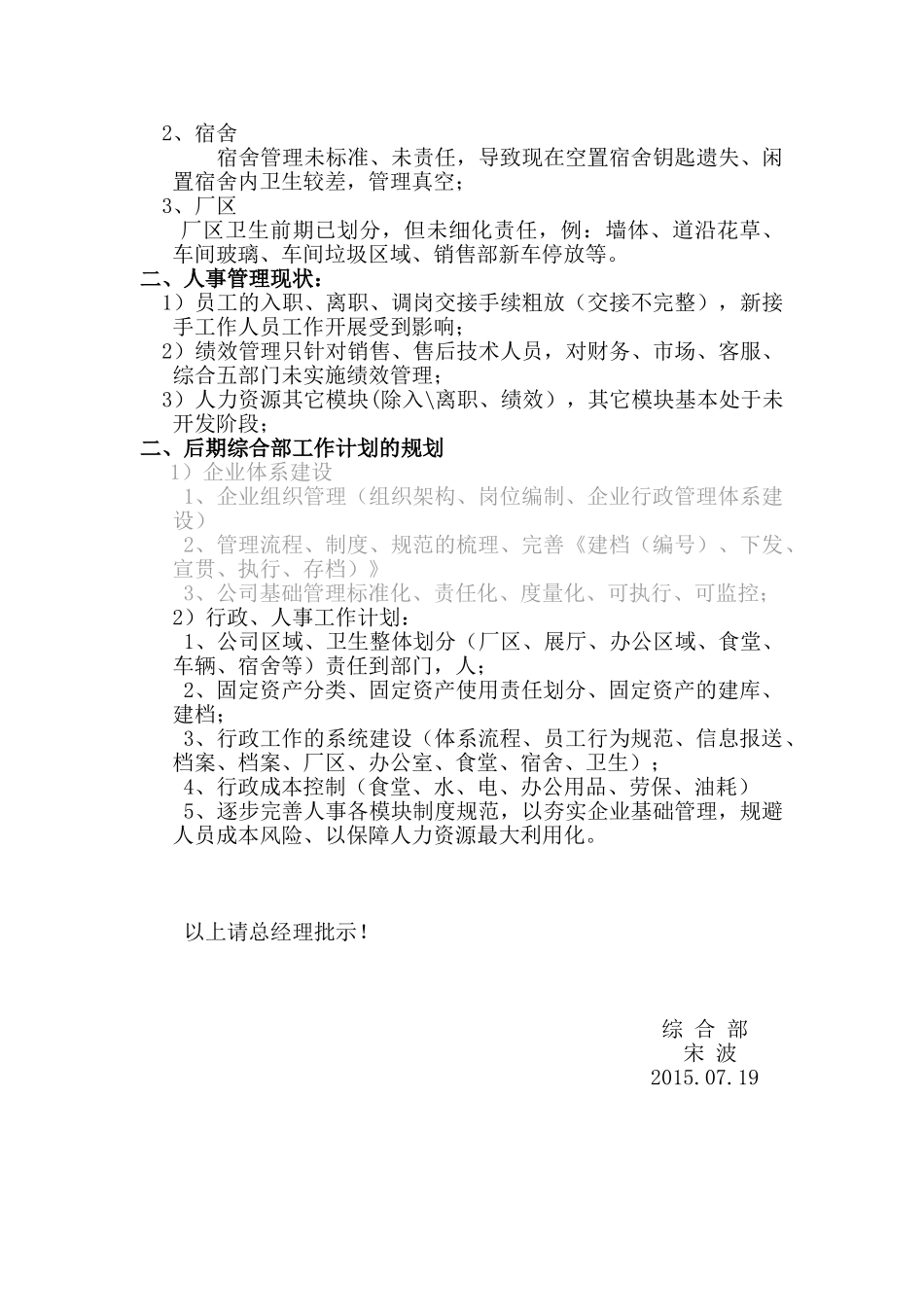 根据综合部目前基础管理现状对后期工作计划的安排规划_第2页