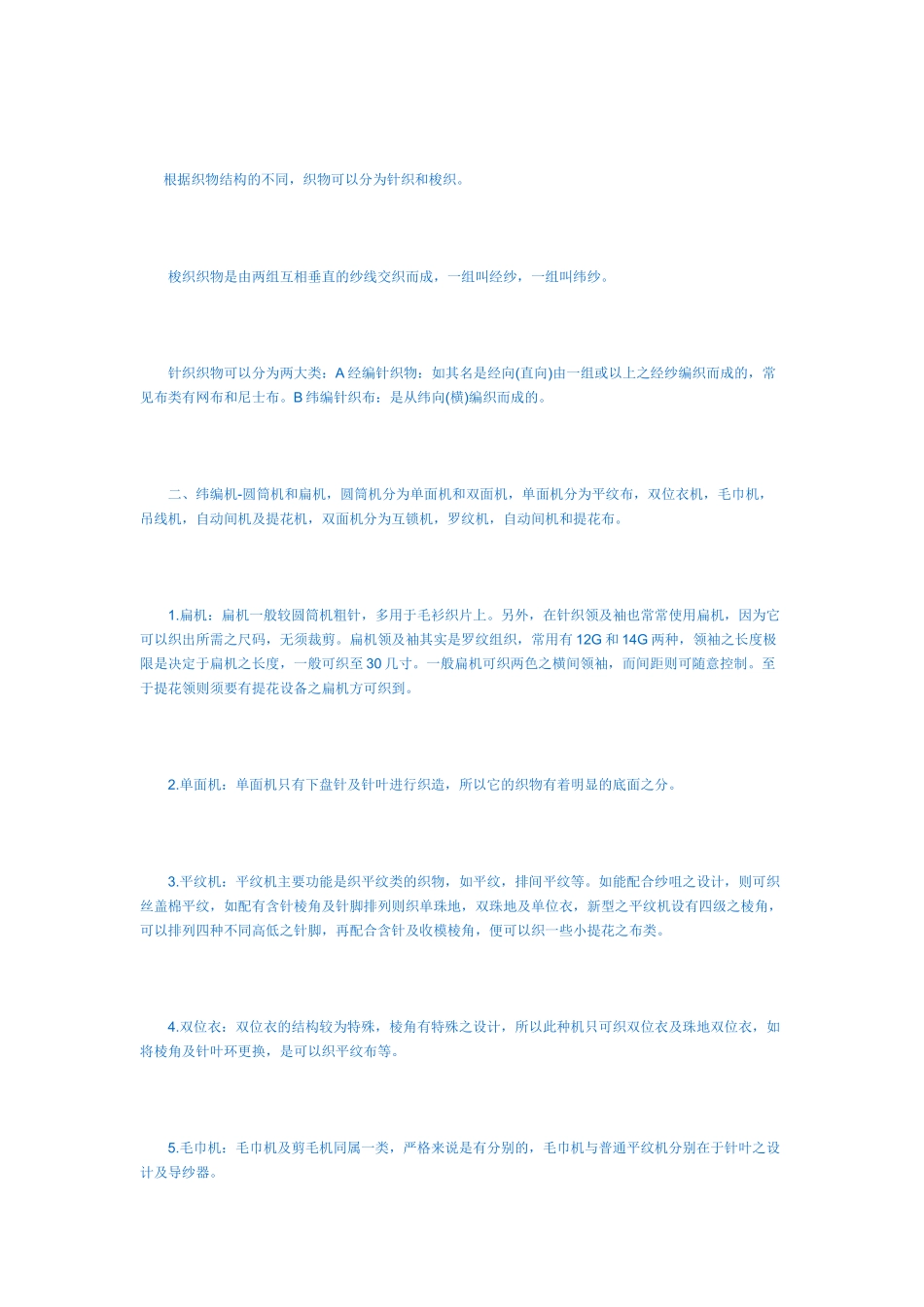 根据织物结构的不同针织原理_第1页