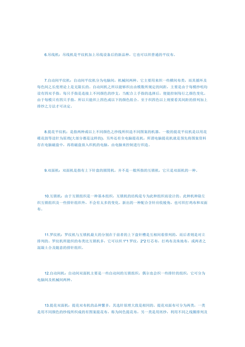 根据织物结构的不同针织原理_第2页