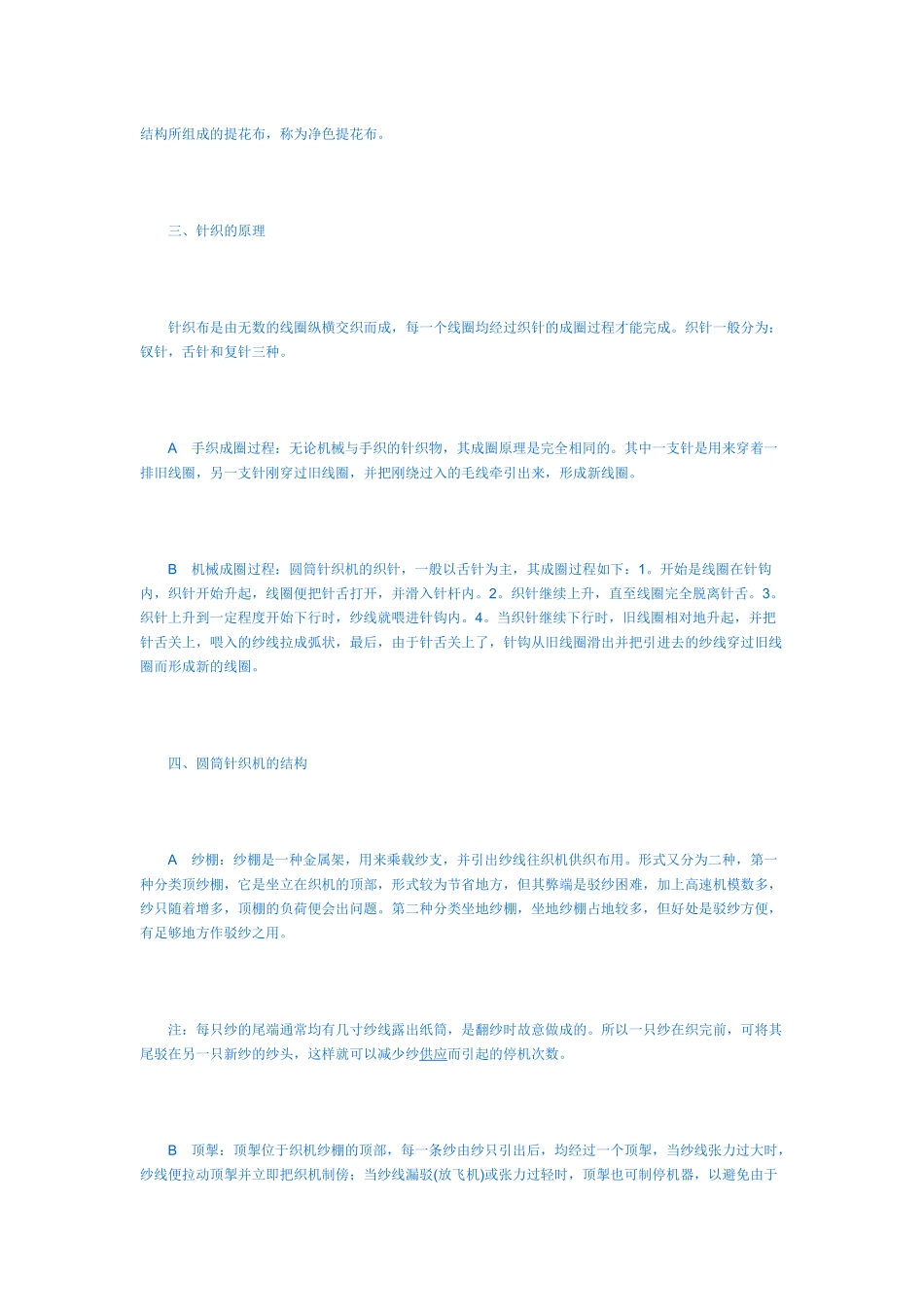 根据织物结构的不同针织原理_第3页
