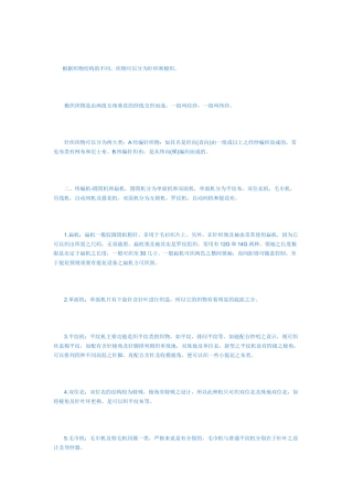 根据织物结构的不同针织原理