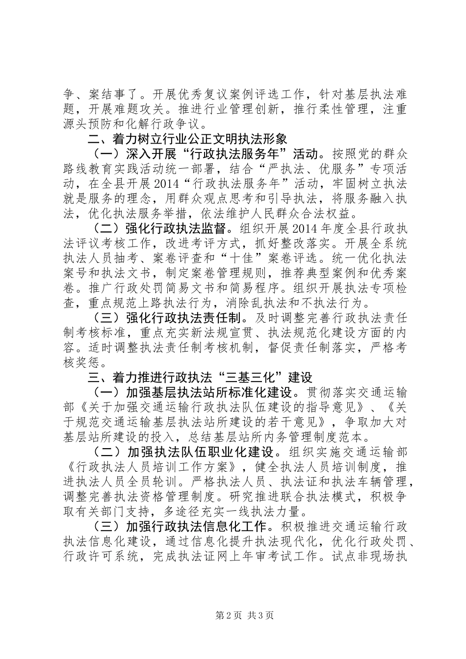 XX年交通局法制工作要点 (2)_第2页
