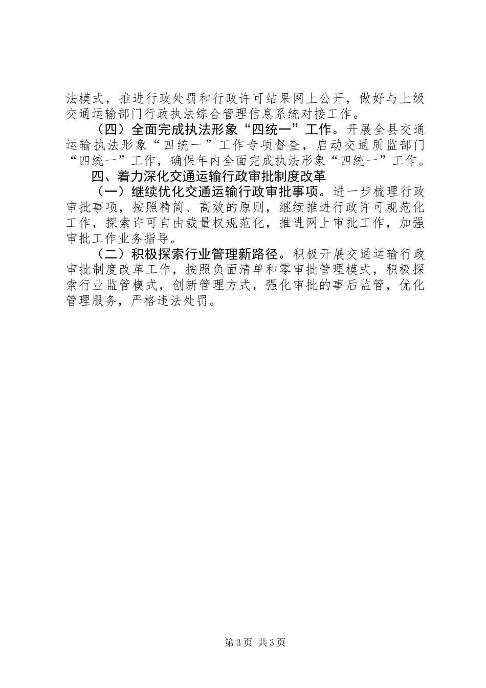 XX年交通局法制工作要点 (2)_第3页