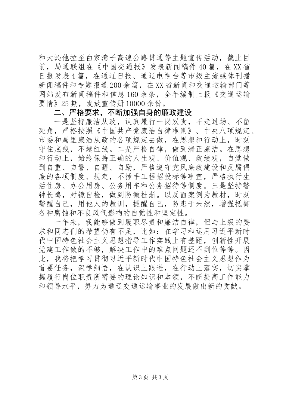 XX年交通局的“纪委书记述职述廉报告”_第3页