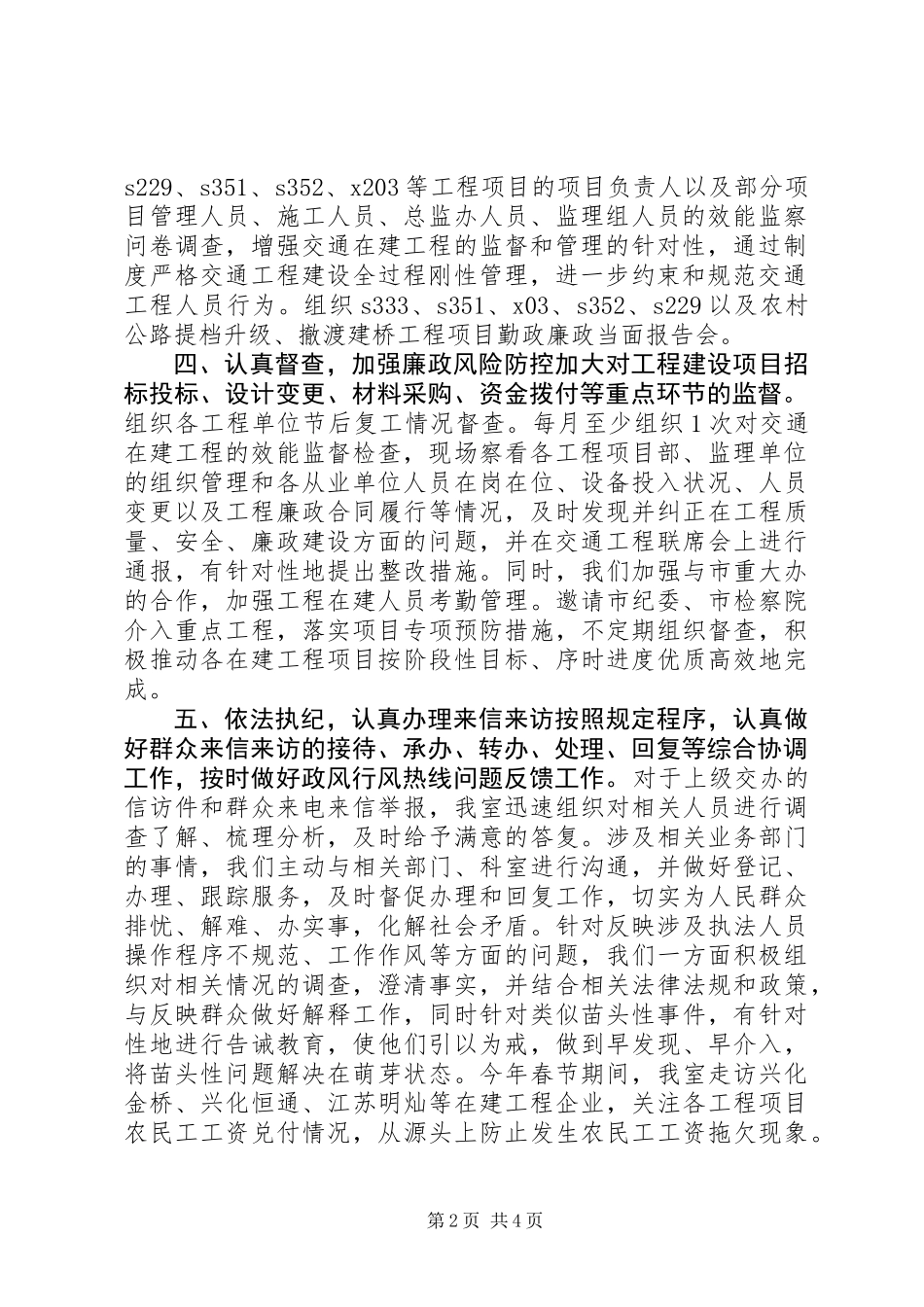 XX年交通局监察室工作总结和明年工作打算_第2页