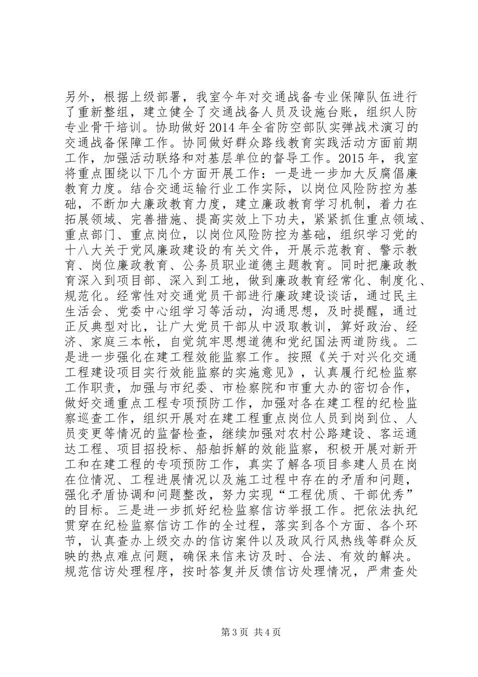 XX年交通局监察室工作总结和明年工作打算_第3页
