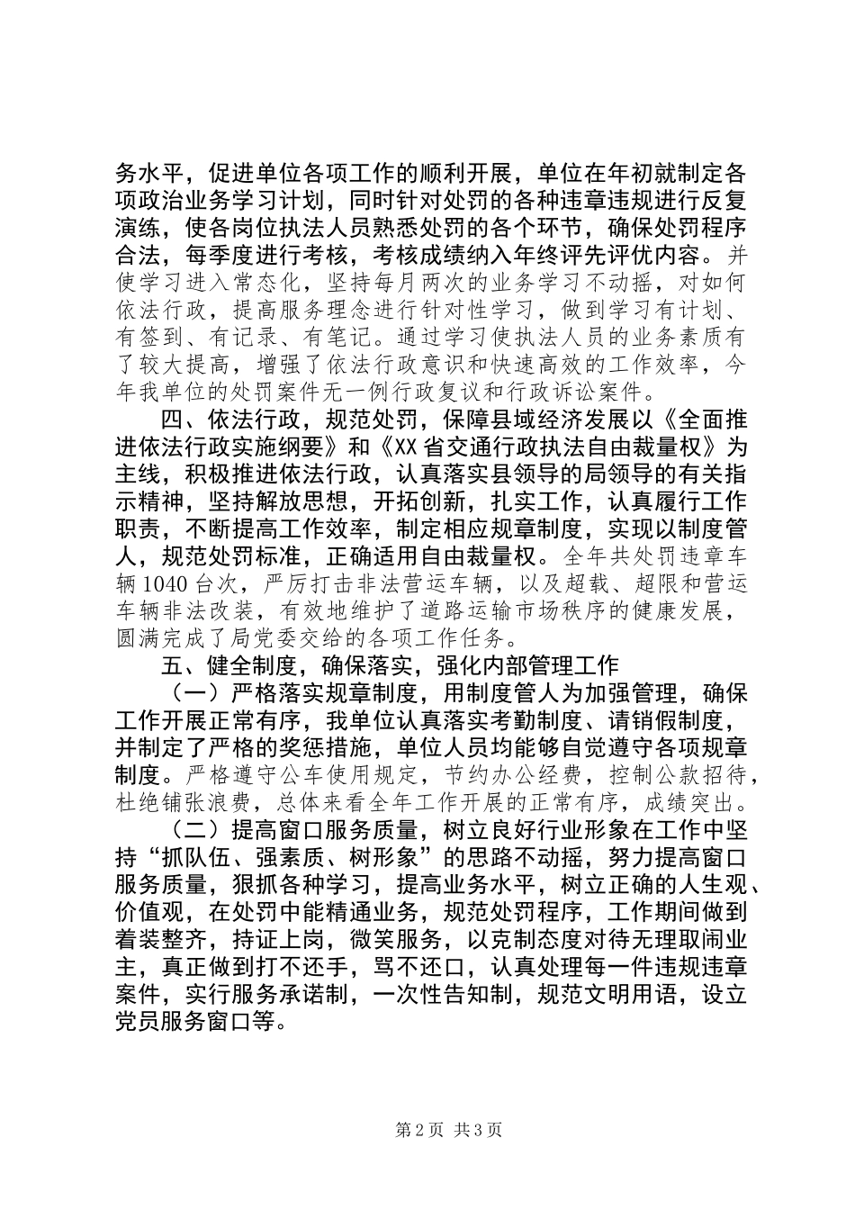 XX年交通局案件受理中心工作总结_第2页