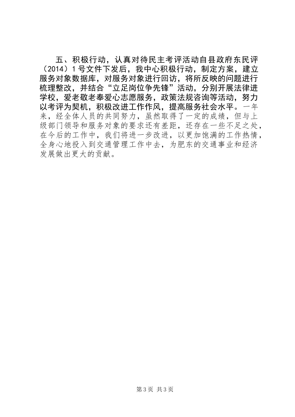 XX年交通局案件受理中心工作总结_第3页