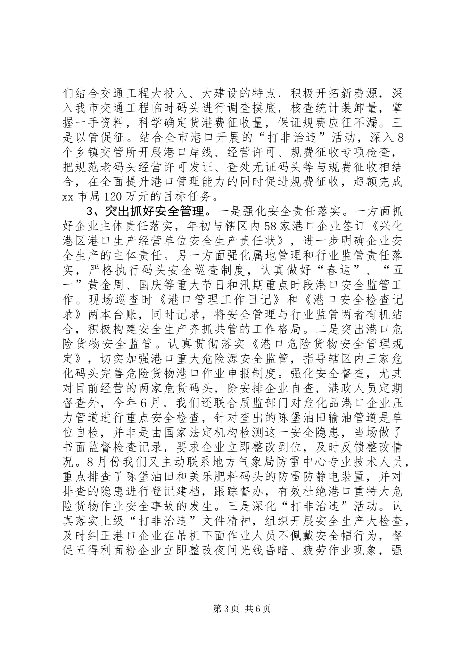 XX年交通局港口科工作总结和明年打算_第3页