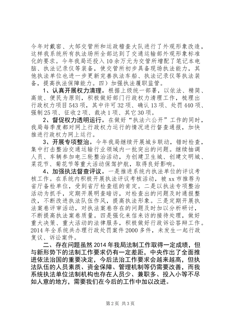 XX年交通局法规科工作总结和明年打算_第2页