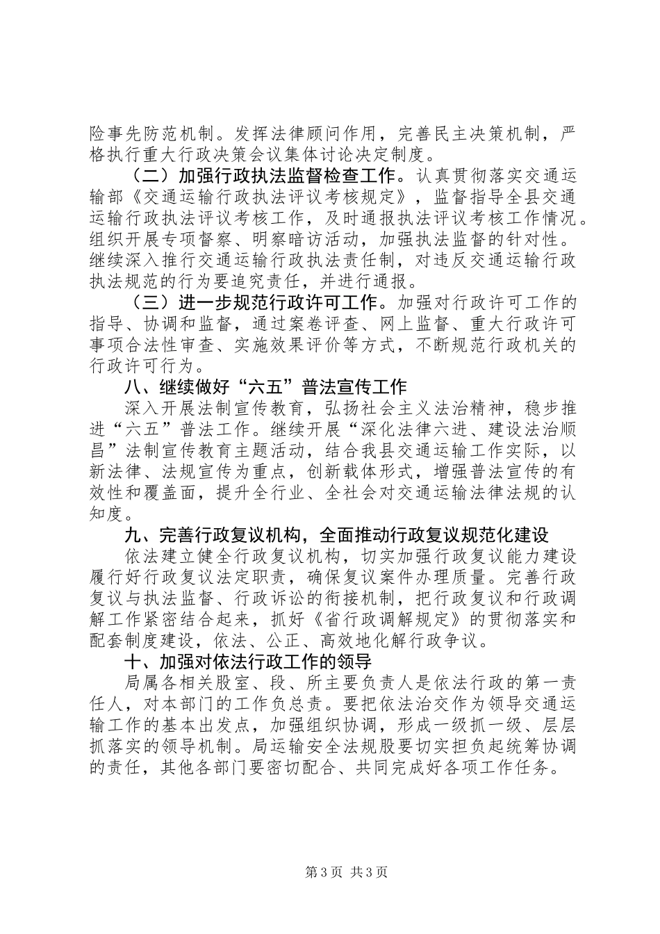 XX年交通局法制工作要点_第3页