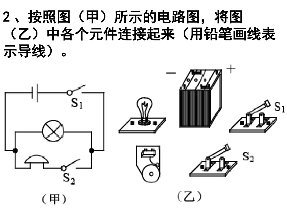 根据电路图连接实物元件_第2页