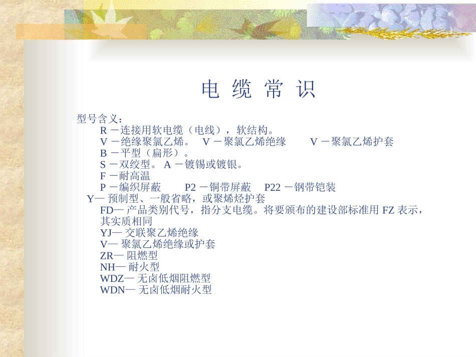 根据电缆外观视电缆_第2页