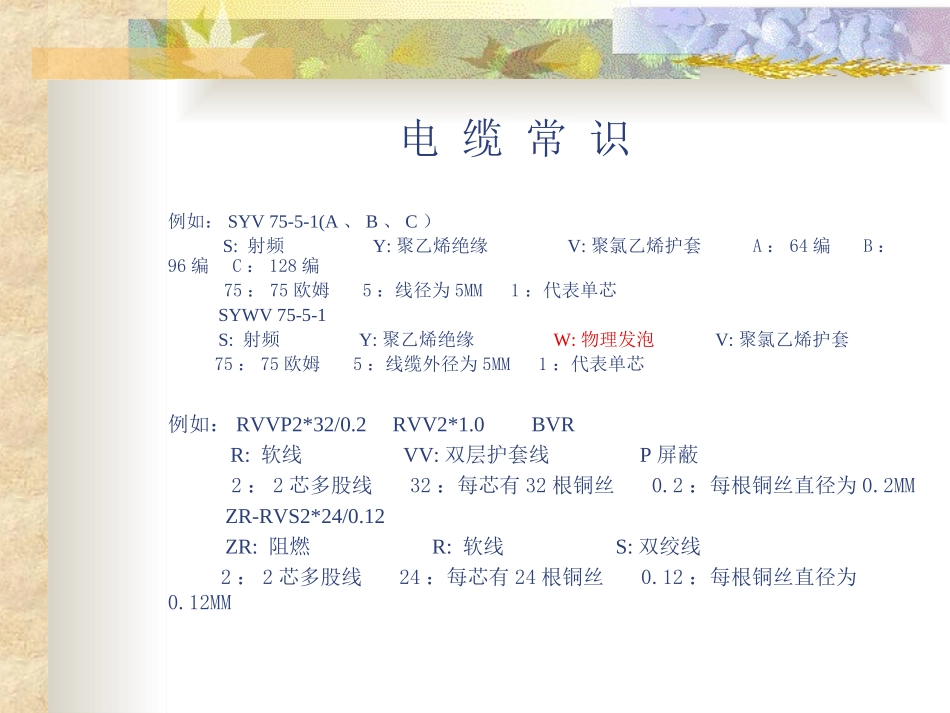 根据电缆外观视电缆_第3页