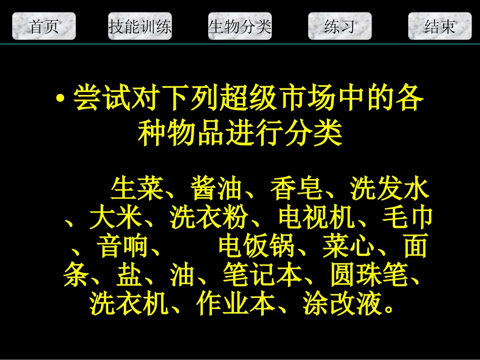 根据生物的特征分类_第2页