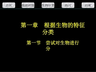根据生物的特征分类