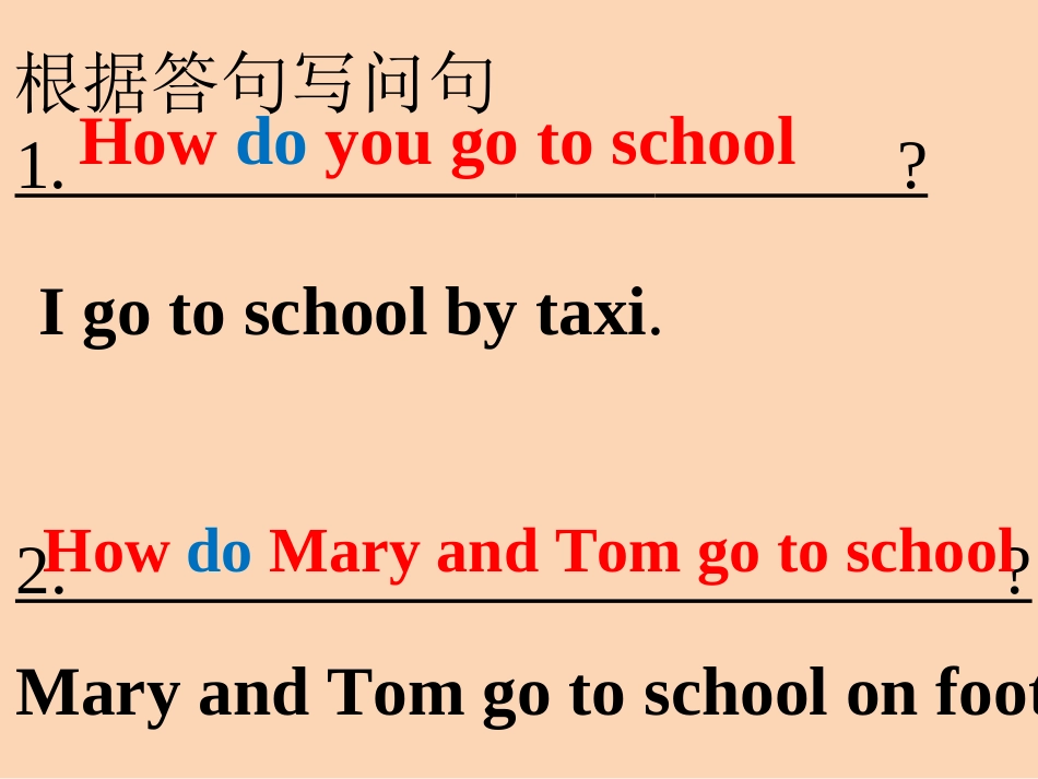 根据答句写问句_第1页