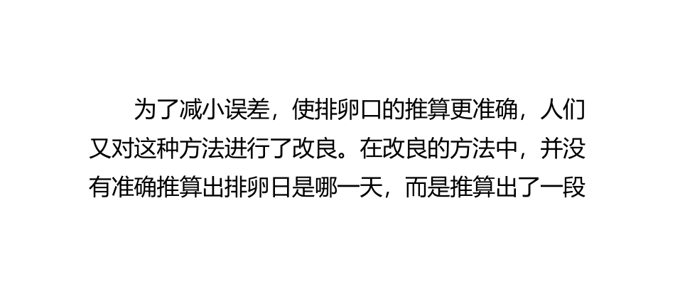 根据月经周期来确定排卵期_第2页