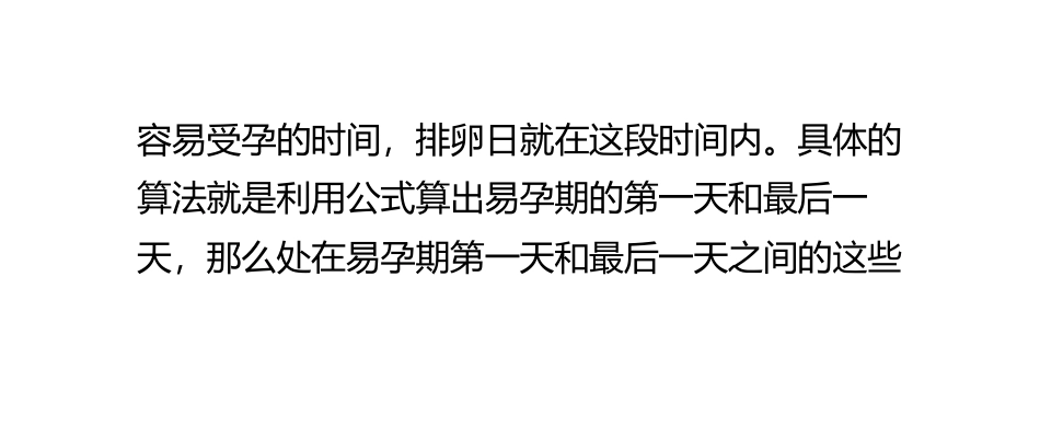 根据月经周期来确定排卵期_第3页