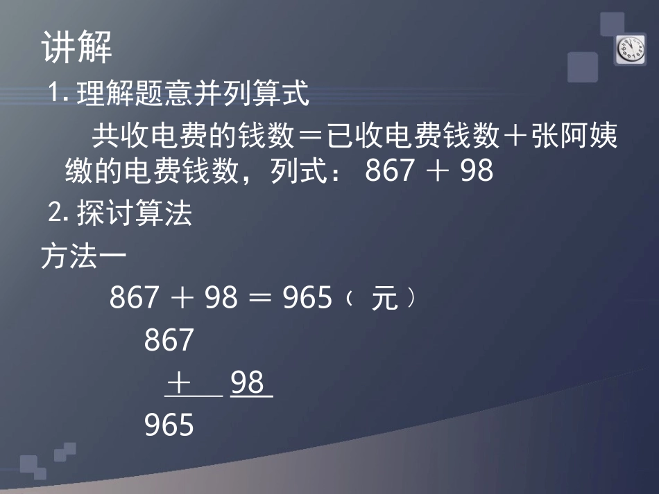 根据数据的特点拆分简算_第2页