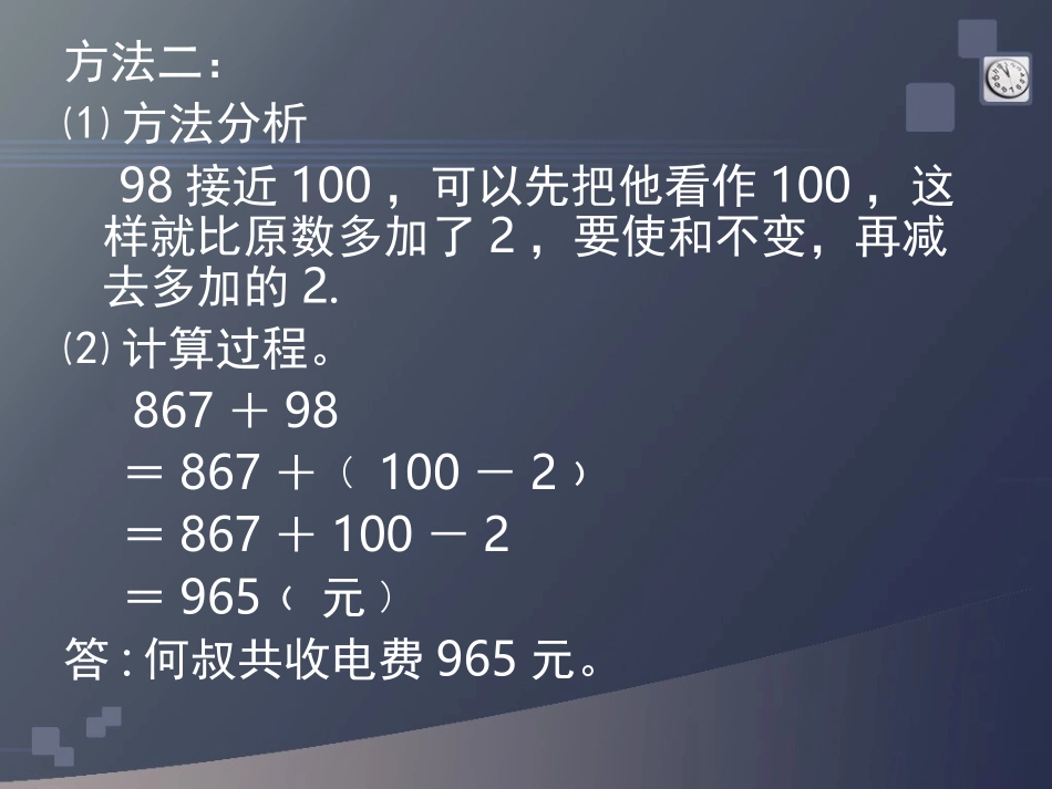 根据数据的特点拆分简算_第3页