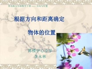根据方向和距离确
