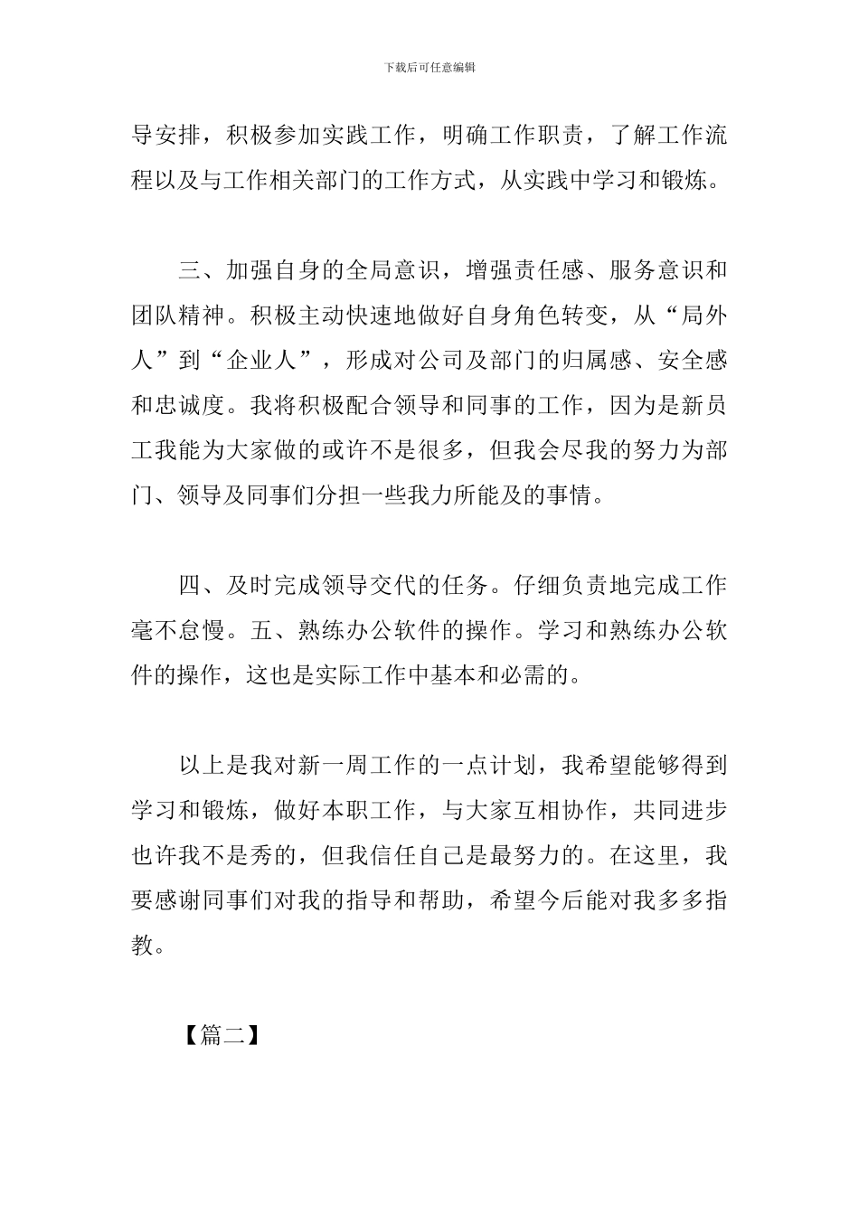 2024新员工个人工作计划_第2页